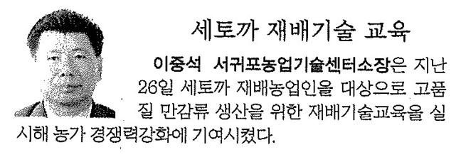 세또까 재배기술교육(제주매일.2013.04.29)